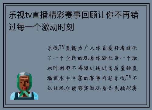 乐视tv直播精彩赛事回顾让你不再错过每一个激动时刻