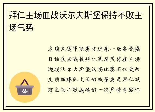 拜仁主场血战沃尔夫斯堡保持不败主场气势